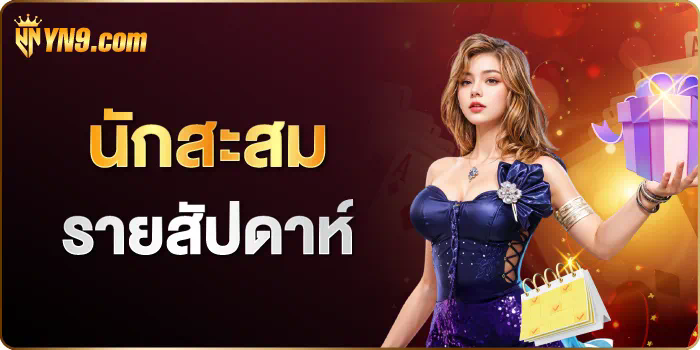 สล็อต ไม่ ต้อง โยก เงิน ความบันเทิงออนไลน์สำหรับผู้ชื่นชอบเกมสล็อต